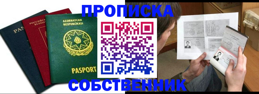 прописка законно в Давлеканово